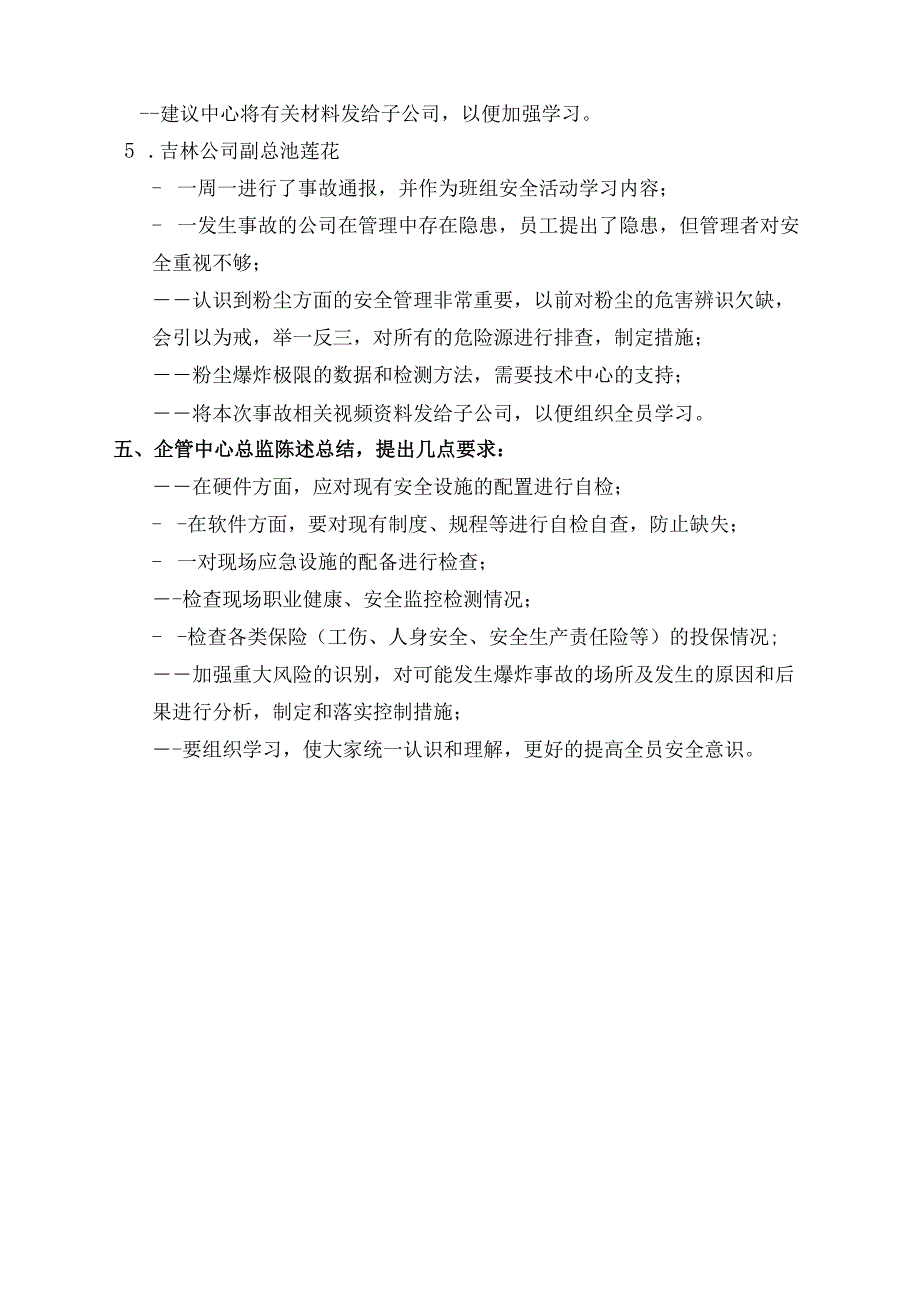 昆山粉尘爆炸事故通报会会议纪要.docx_第3页