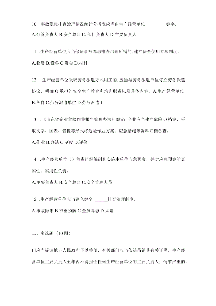 2024年山东企业内部开展“大学习、大培训、大考试”培训考前训练题及答案.docx_第3页