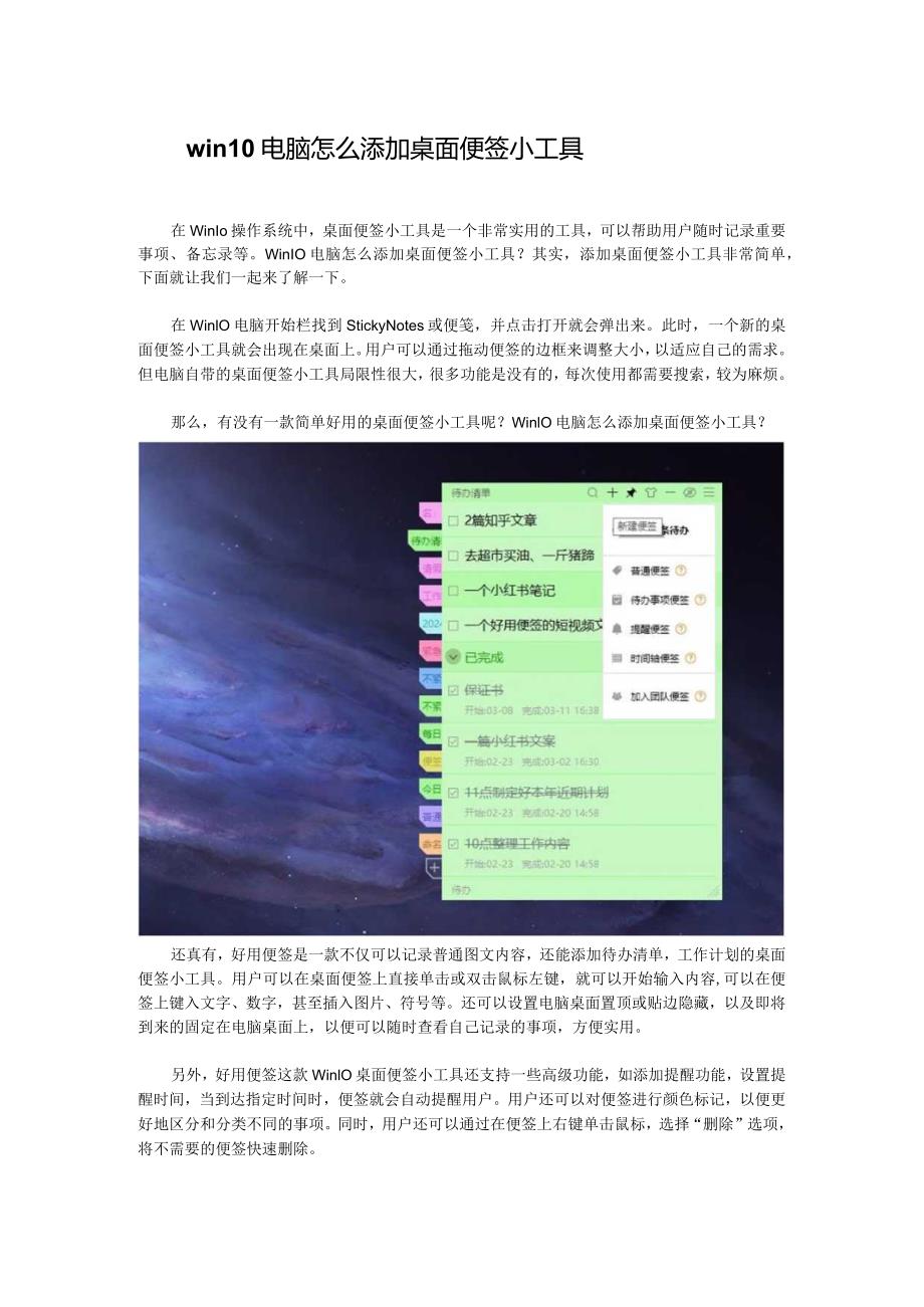 win10电脑怎么添加桌面便签小工具.docx_第1页