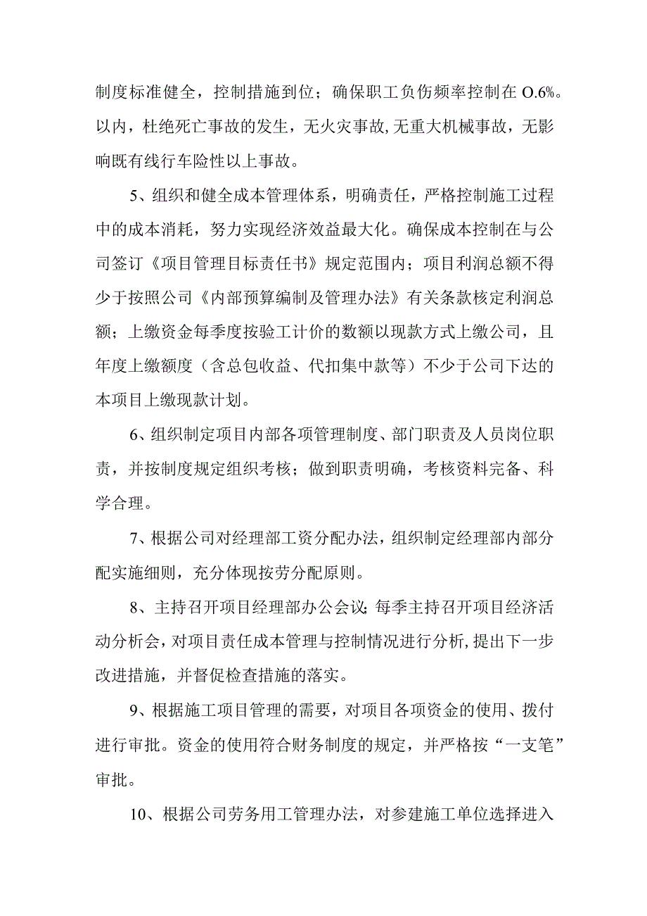 项目经理岗位工作标准.docx_第2页