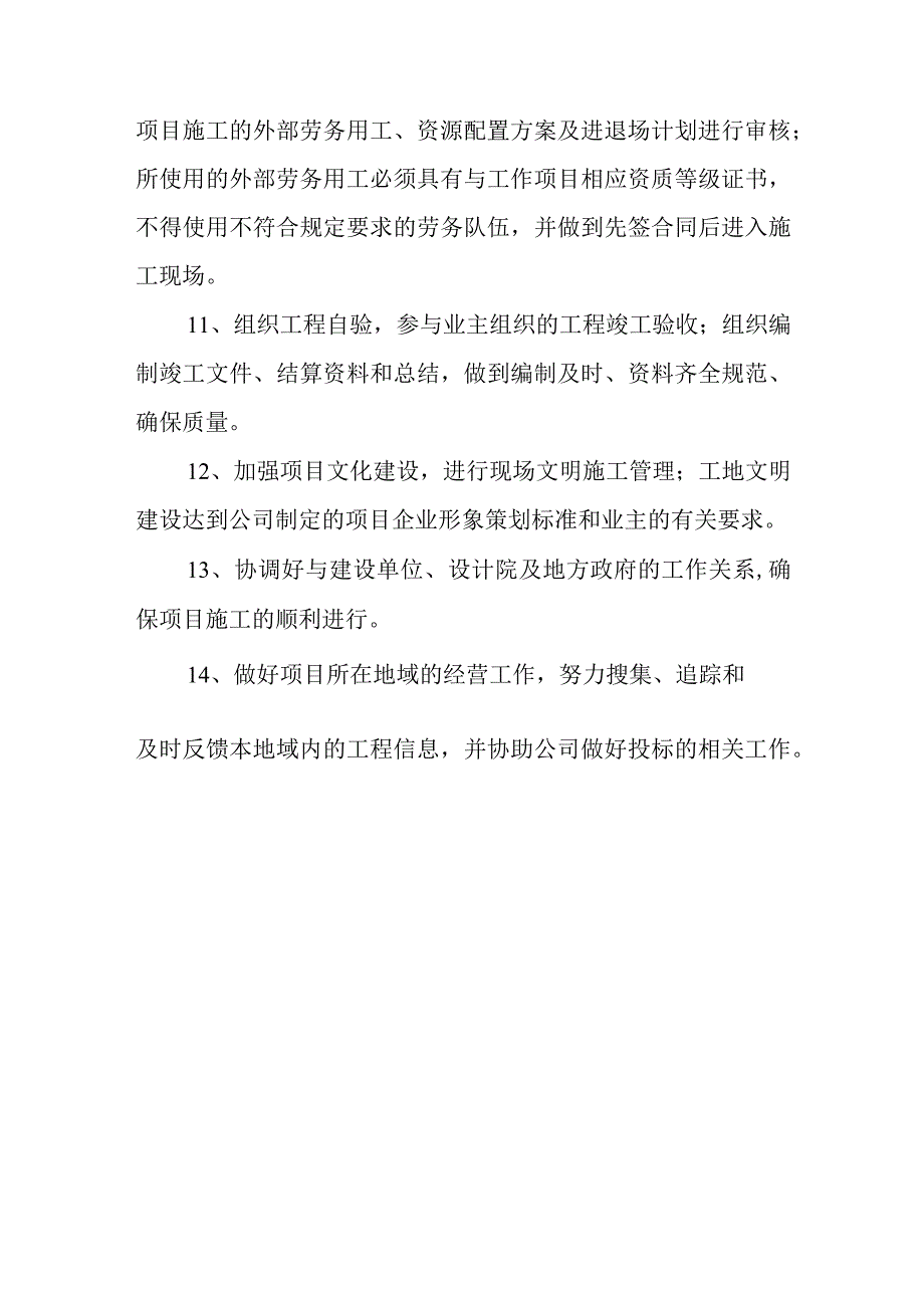 项目经理岗位工作标准.docx_第3页