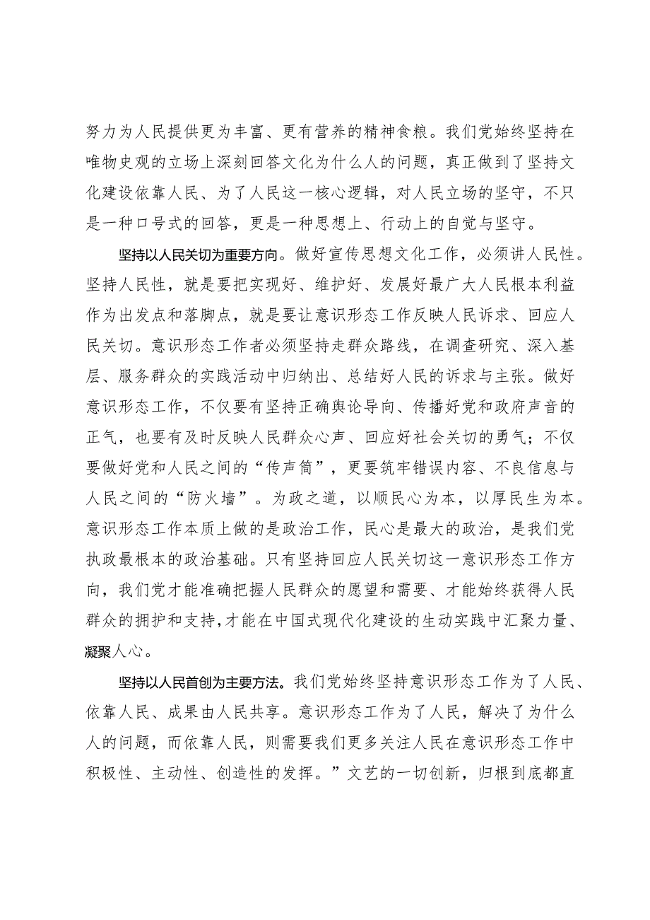 【意识形态工作中心组研讨发言】始终坚持以人民为中心的意识形态工作导向.docx_第2页