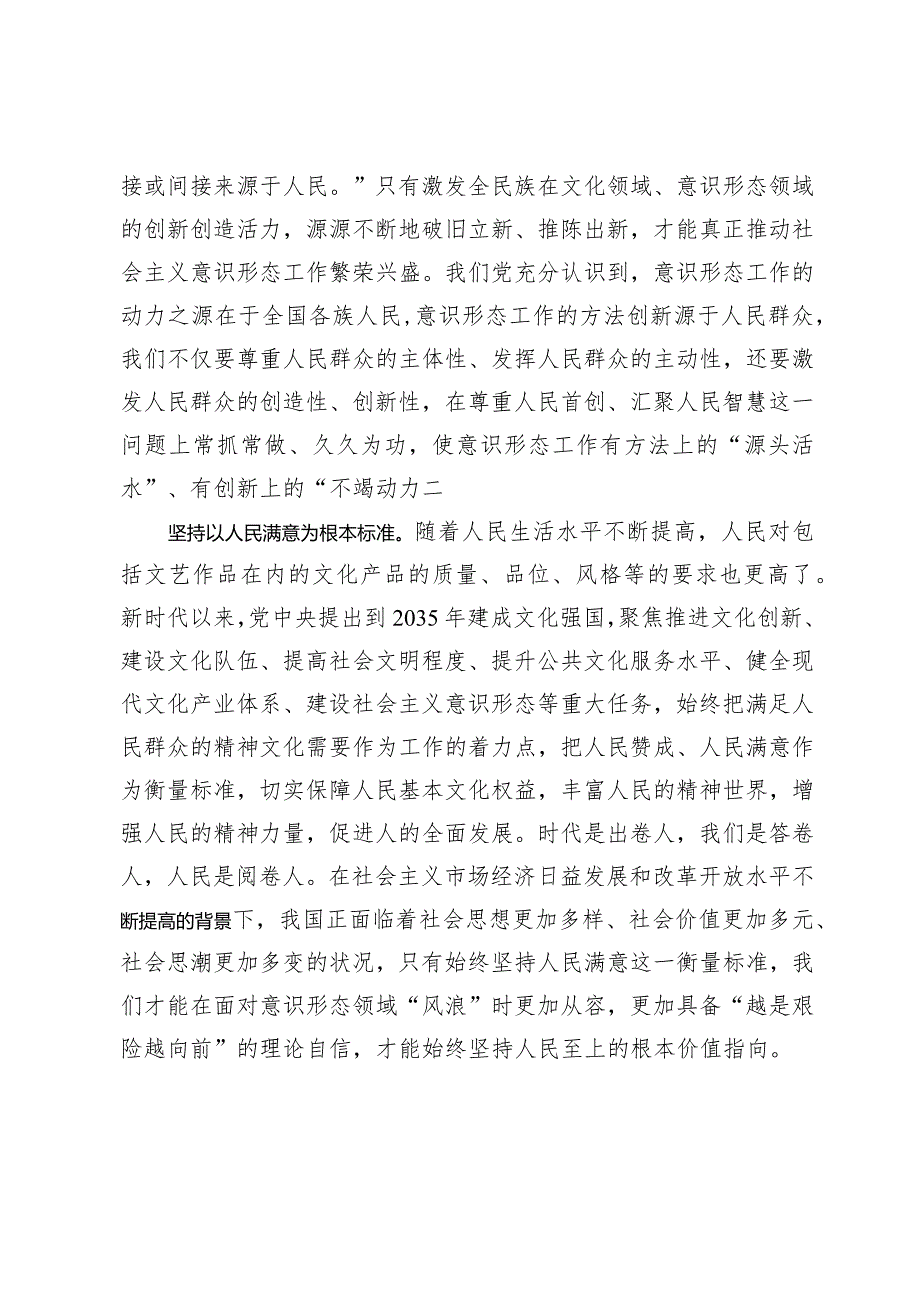 【意识形态工作中心组研讨发言】始终坚持以人民为中心的意识形态工作导向.docx_第3页