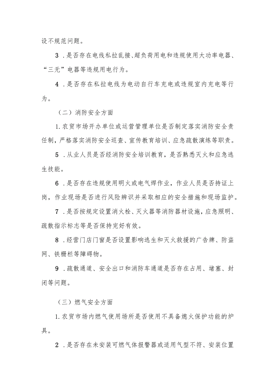 2024全市农贸市场安全专项整治实施方案.docx_第2页