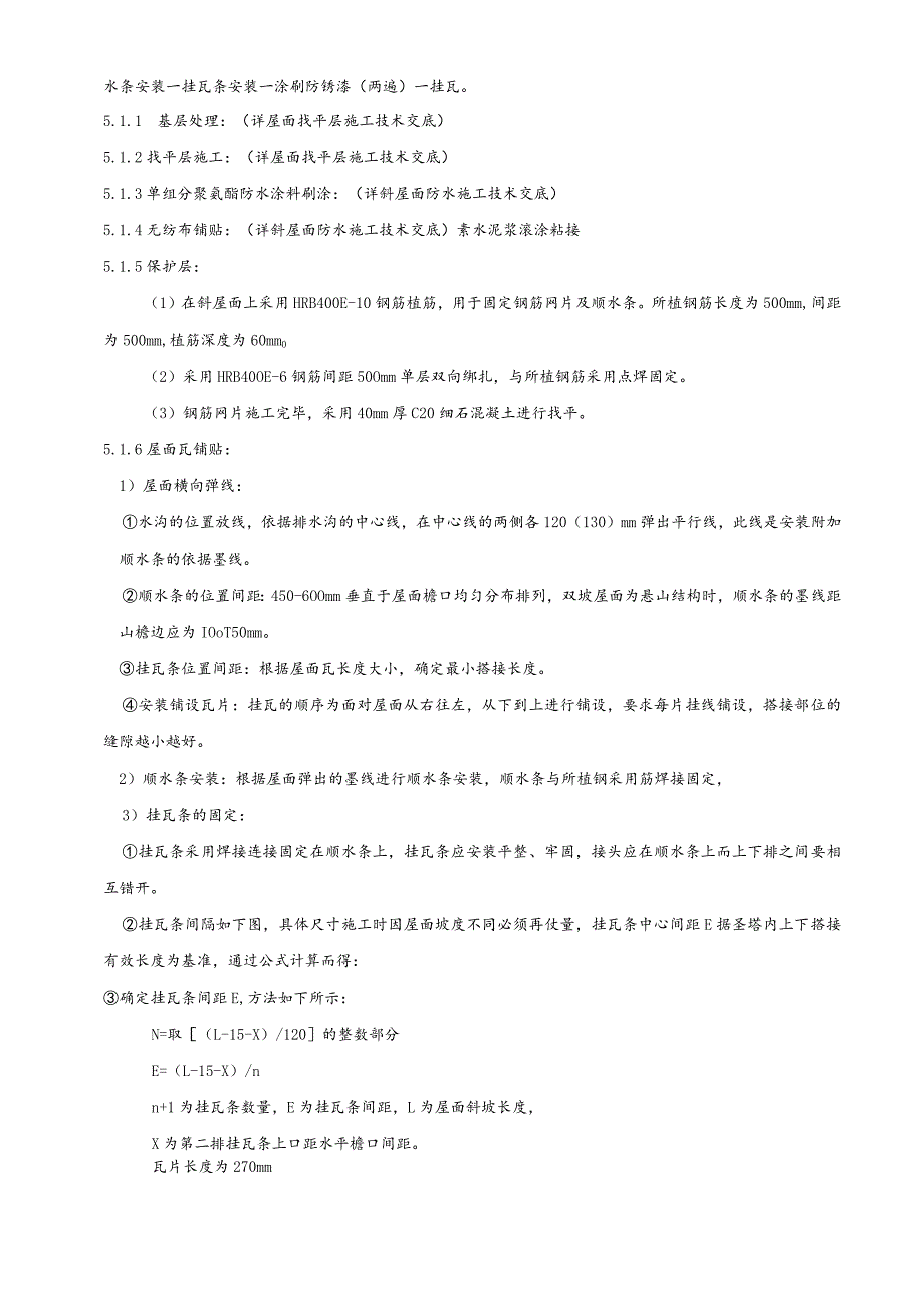 别墅瓦屋面工程施工技术交底.docx_第2页