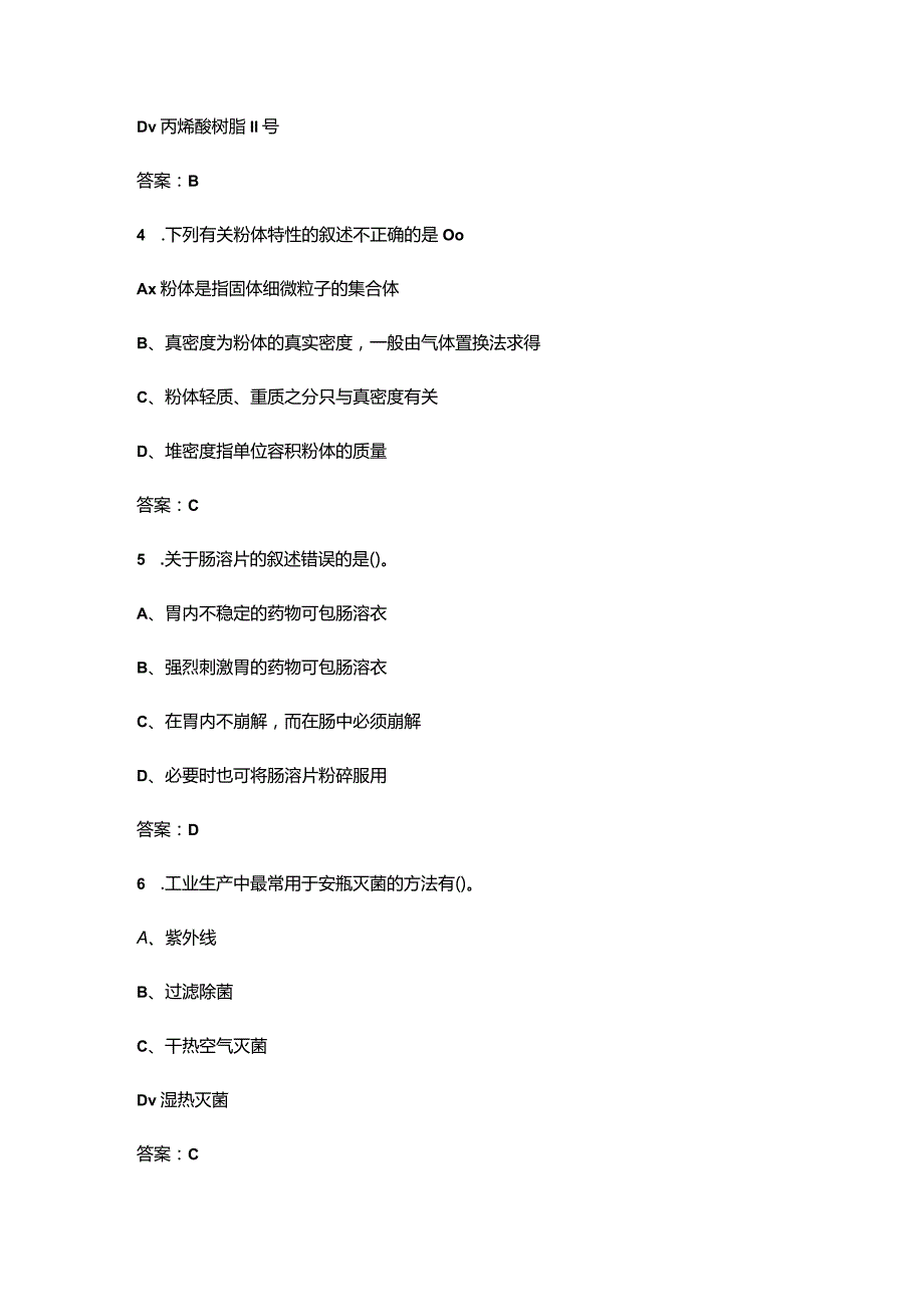 2024年吉林省（高职组）药品生产赛项备考试题库及答案（供参考）.docx_第2页