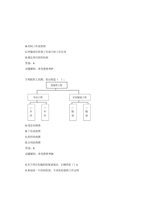 2024-2025一级建造师《项目管理》历年真题答案.docx