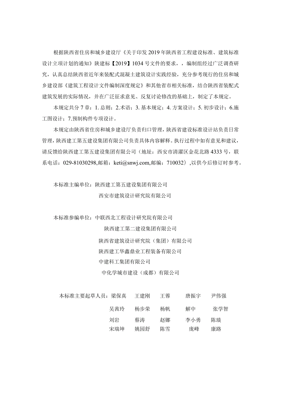 《装配式混凝土建筑工程设计深度规定》征求意见稿.docx_第2页