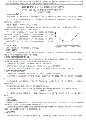 2.31（刘壑原创）必修2第四章（融合环境保护模块）选考知识宝典.docx