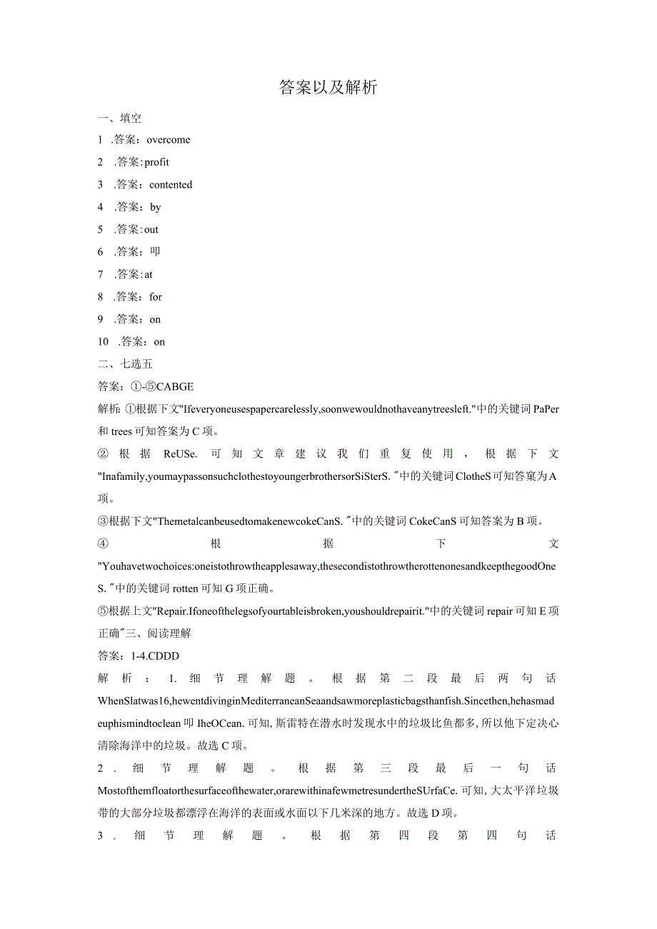 2023-2024学年北师大版（2019）必修第三册Unit8GreenLivingLesson2GreeningtheDesert随堂检测（含解析）.docx_第3页