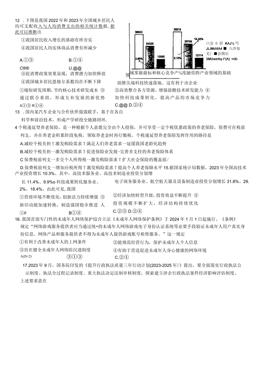 2024年泸州市高2021级第二次教学质量诊断性考试（二诊）文科综合试卷.docx_第2页