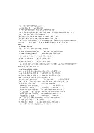 2024-2025一级建造师工程经济历年真题.docx