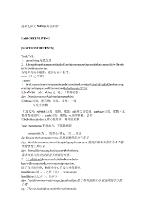 2023-2024学年北师大版（2019）必修第三册Unit8Greenliving-核心讲解学案（含答案）.docx