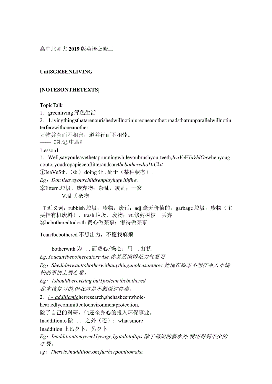 2023-2024学年北师大版（2019）必修第三册Unit8Greenliving-核心讲解学案（含答案）.docx_第1页