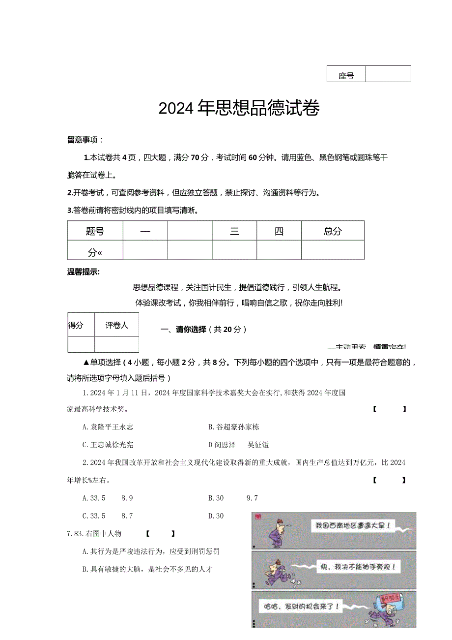 2024二测模拟试卷5月用lwc.docx_第1页