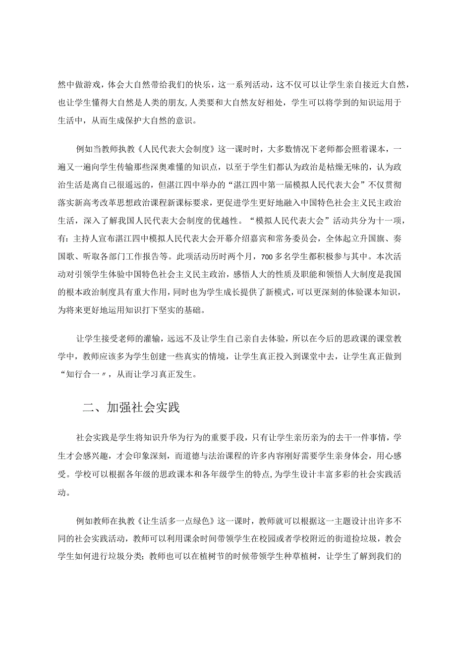 如何让思政小课堂走进社会大课堂论文.docx_第2页