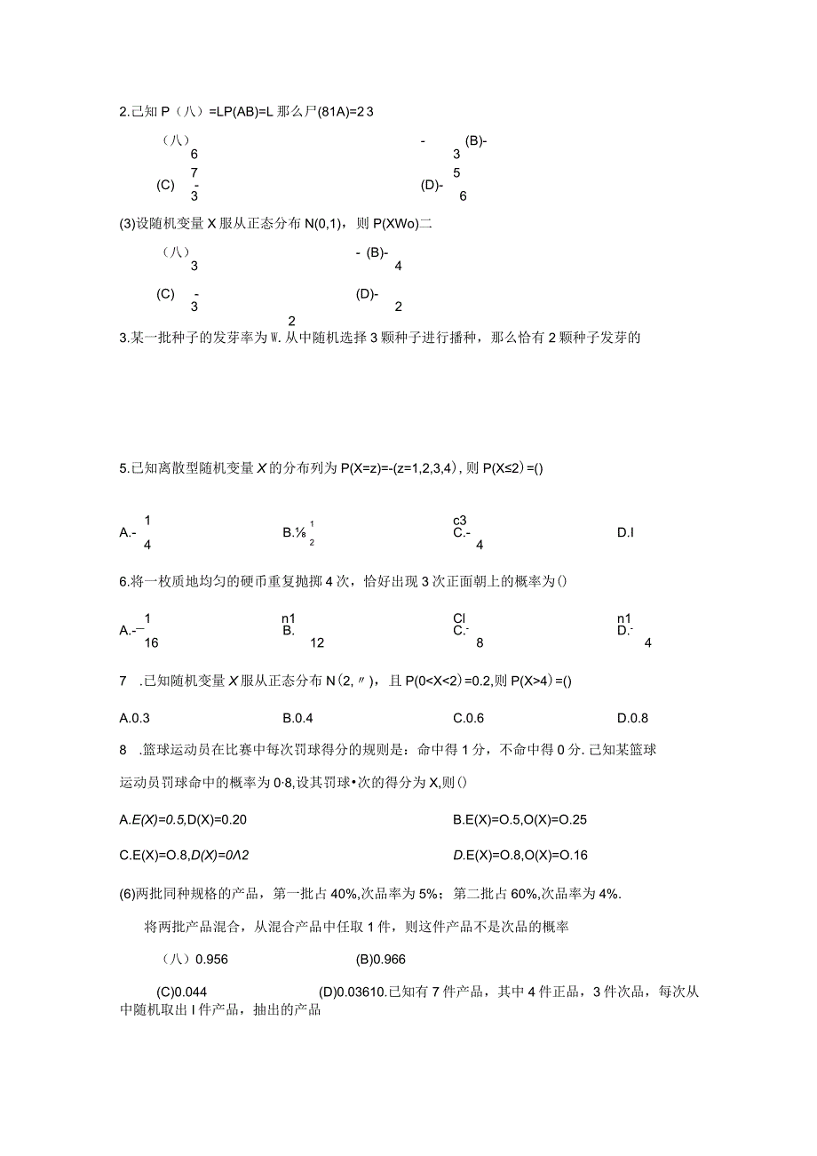 2023下学期条件概率分布列.docx_第1页