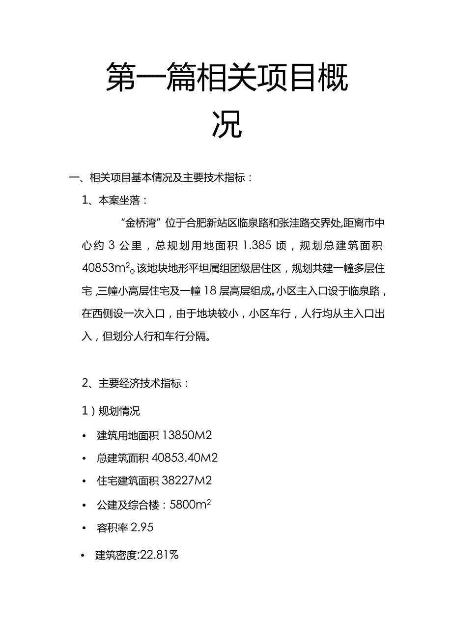 X楼盘年度执行策划方案.docx_第1页