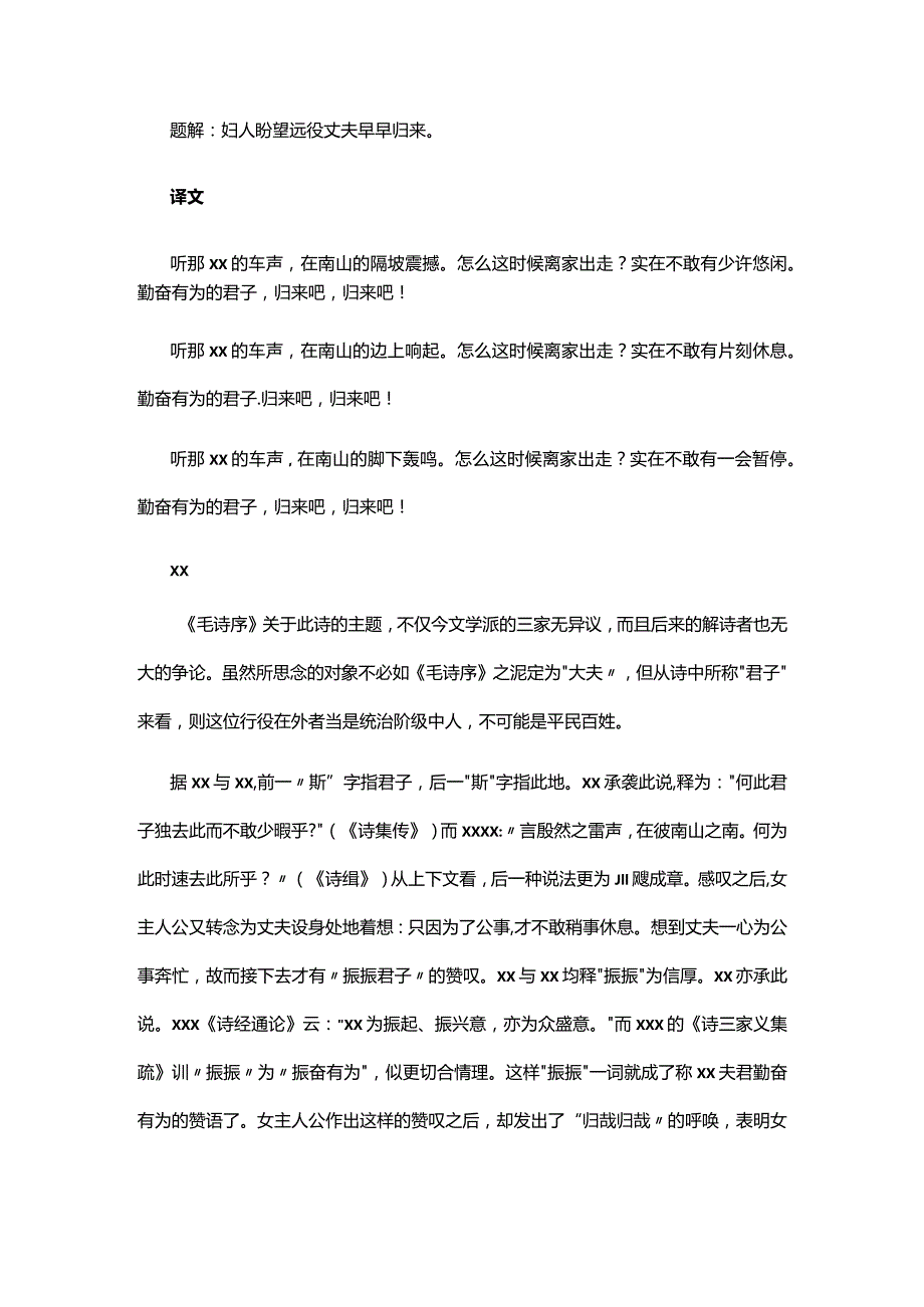 3.3《诗经·殷其雷》原文及翻译公开课教案教学设计课件资料.docx_第2页