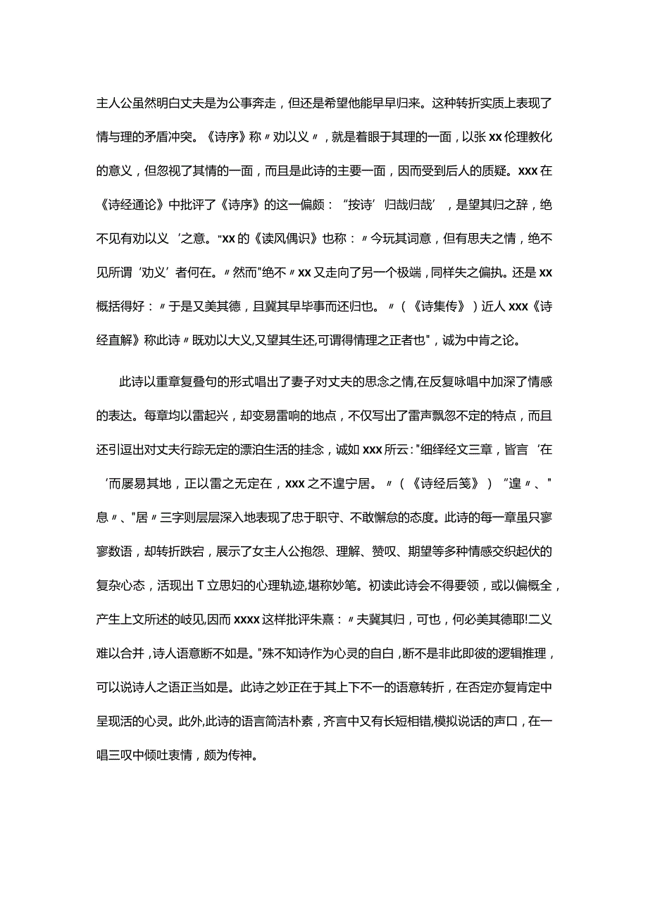 3.3《诗经·殷其雷》原文及翻译公开课教案教学设计课件资料.docx_第3页