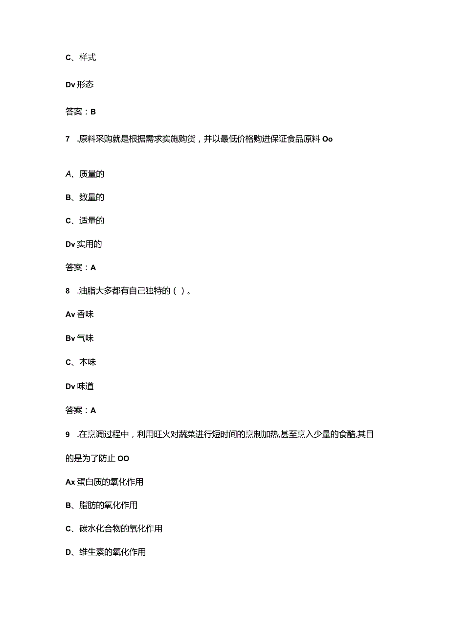 2024年初级中式烹调师技能鉴定备考试题库汇总-上（单选题汇总）.docx_第3页