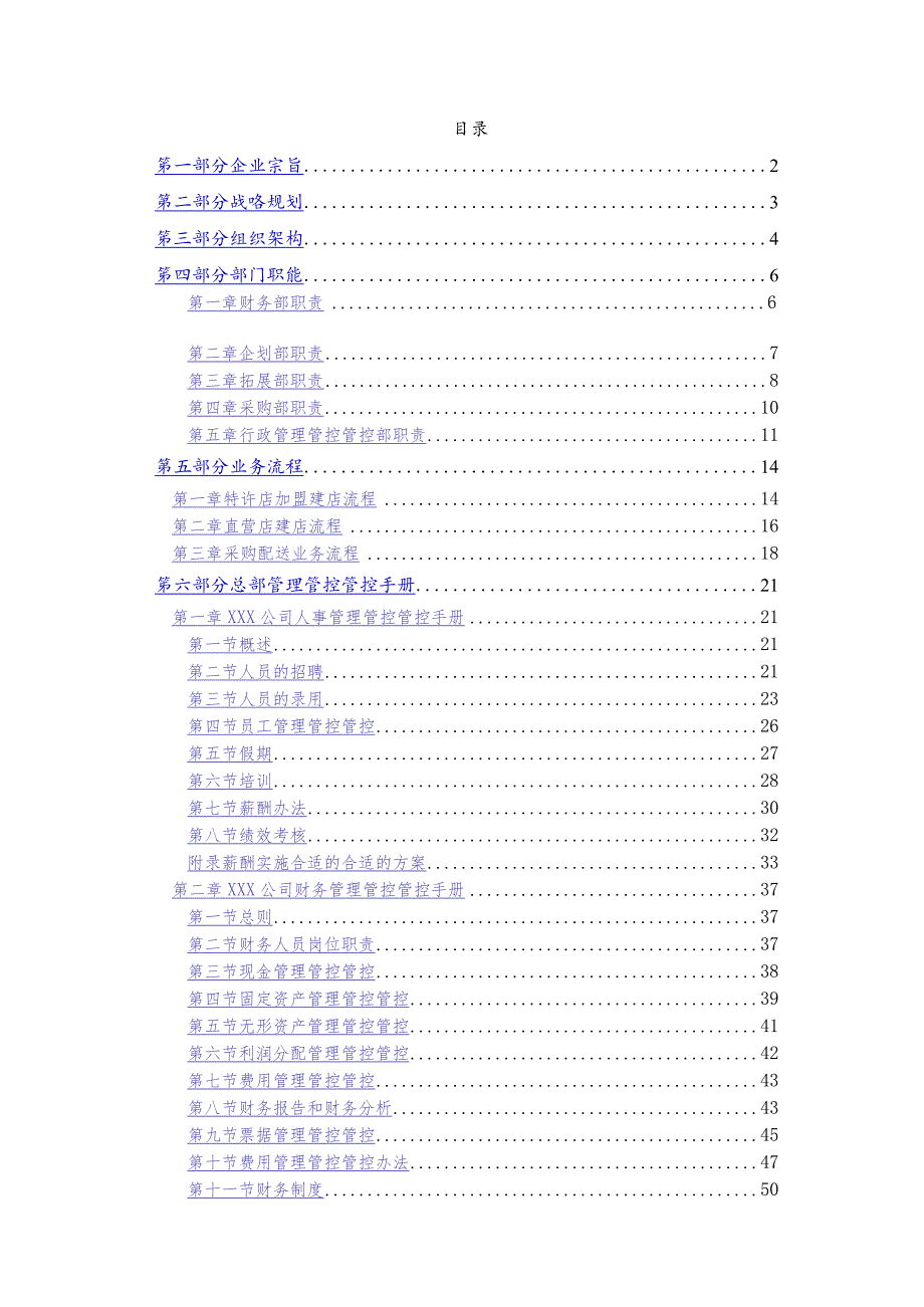 XX农化产品营销企业总部工作手册.docx_第2页