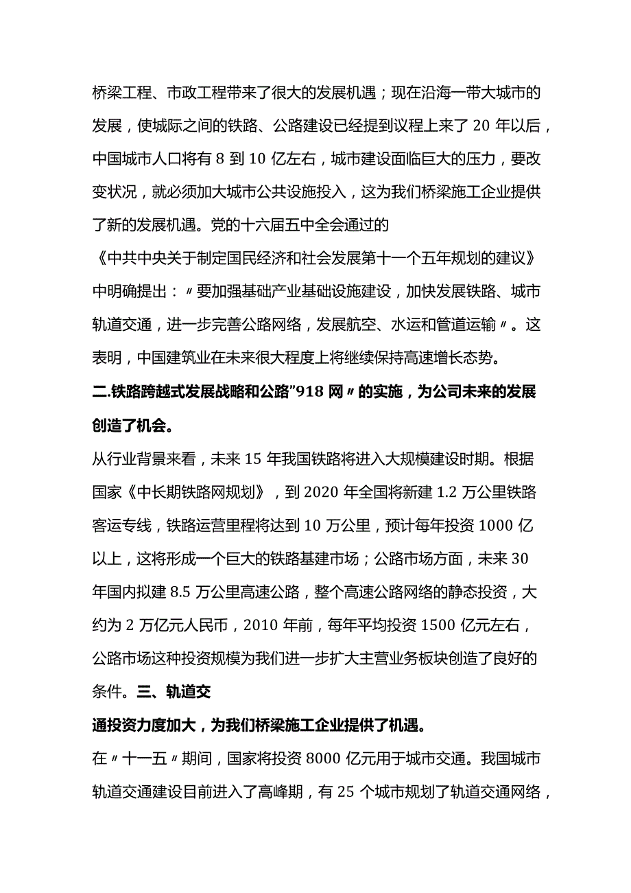 X桥梁工程企业企业发展战略教材.docx_第2页