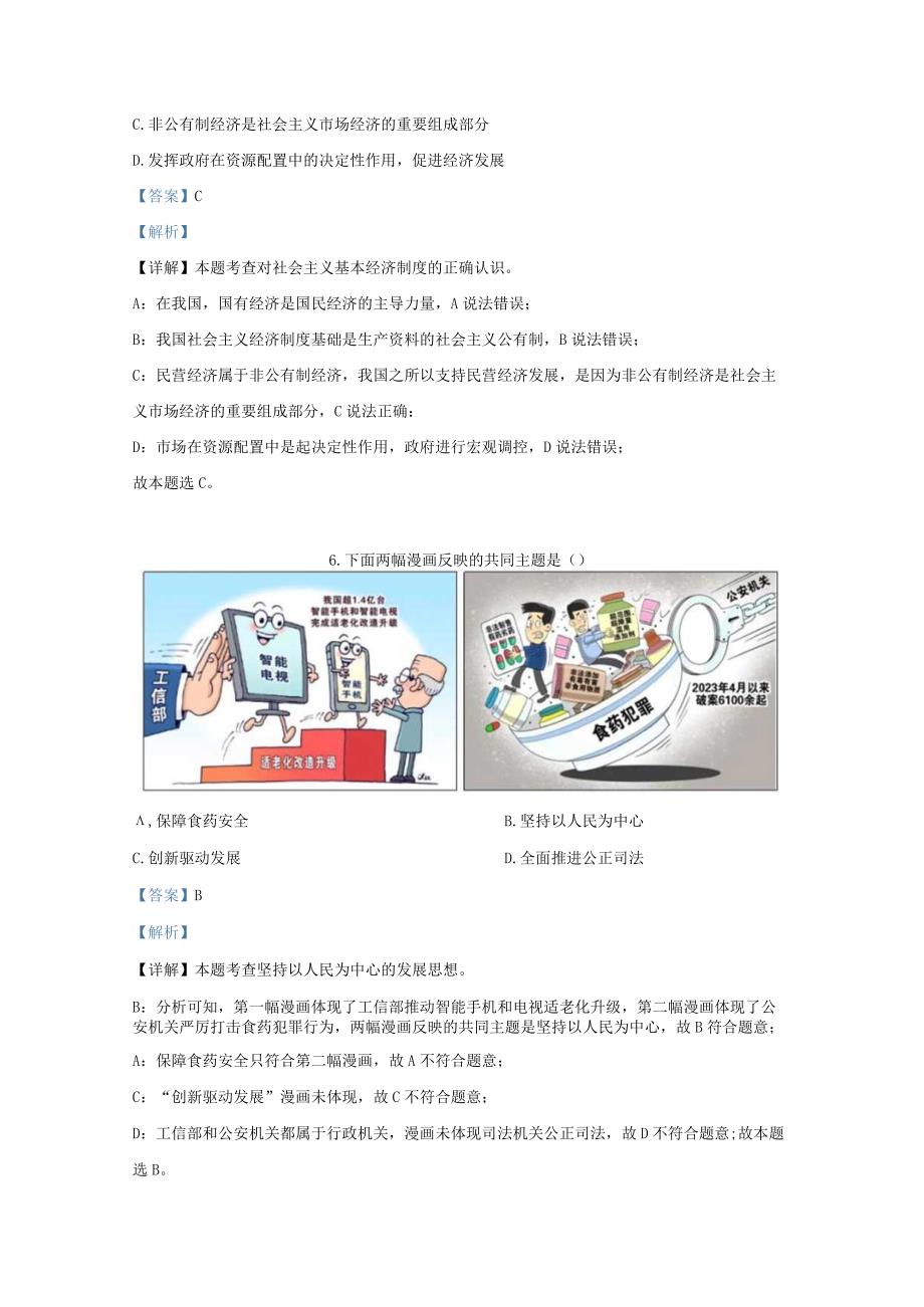 2023-2024学年江苏省南京市鼓楼区九年级上学期道德与法治期末试题及答案.docx_第3页