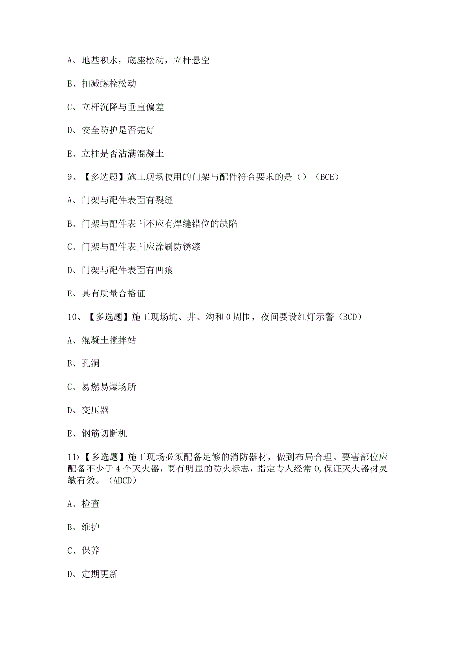 2024年【黑龙江省安全员C证】考试题及答案.docx_第3页