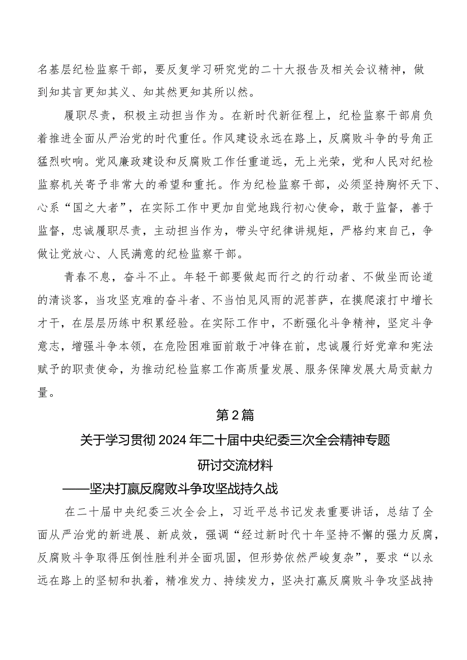 7篇“二十届中央纪委三次全会精神”讲话提纲.docx_第2页