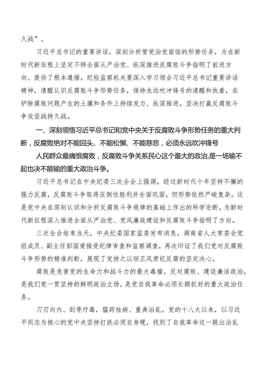 7篇“二十届中央纪委三次全会精神”讲话提纲.docx_第3页