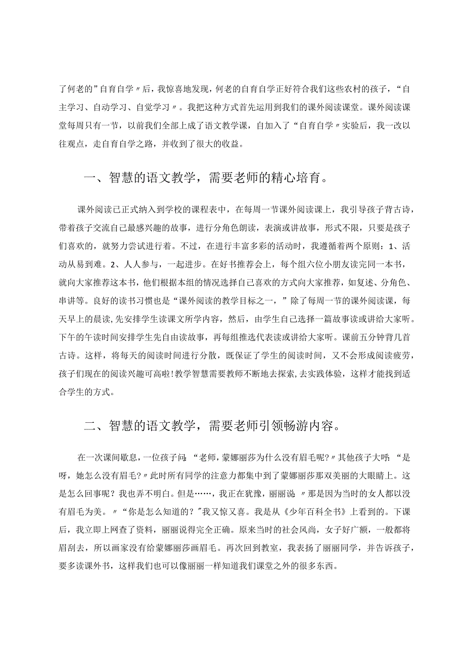 探索“引导自学”型课外阅读课堂论文.docx_第2页