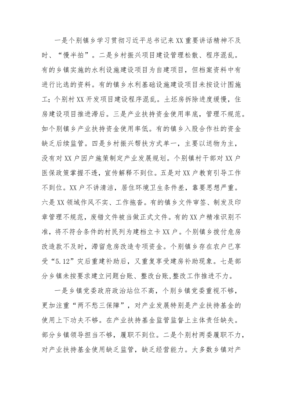 加强乡村振兴项目专项巡察助力决胜乡村振兴.docx_第2页