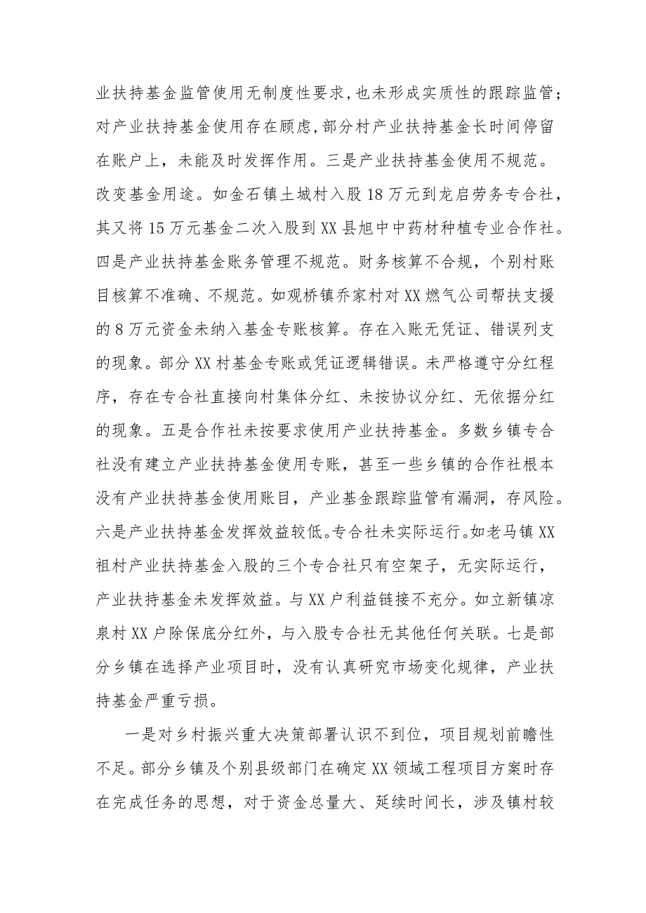 加强乡村振兴项目专项巡察助力决胜乡村振兴.docx_第3页