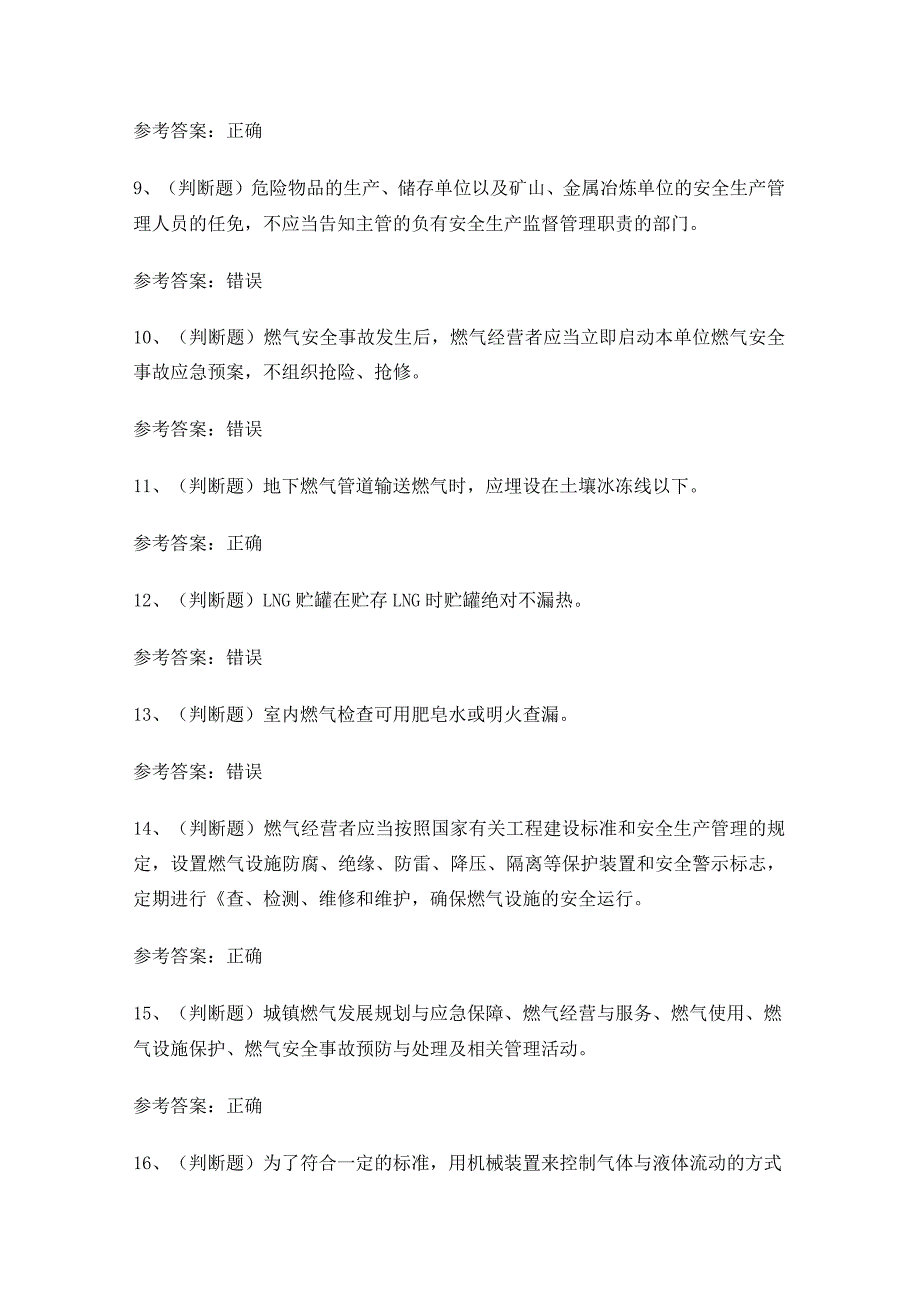 2024年液化天然气储运工安全生产考试练习题有答案.docx_第2页