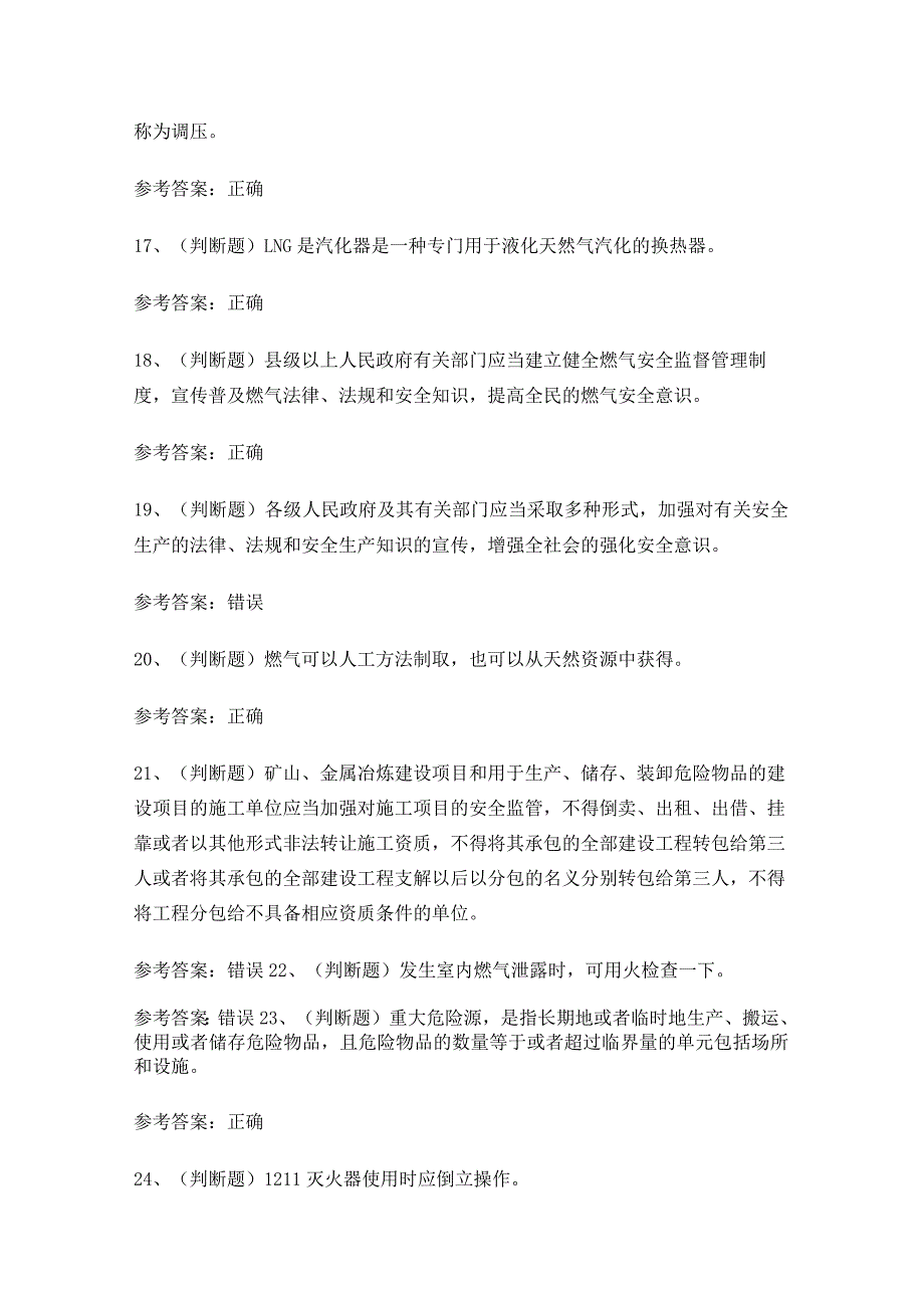 2024年液化天然气储运工安全生产考试练习题有答案.docx_第3页