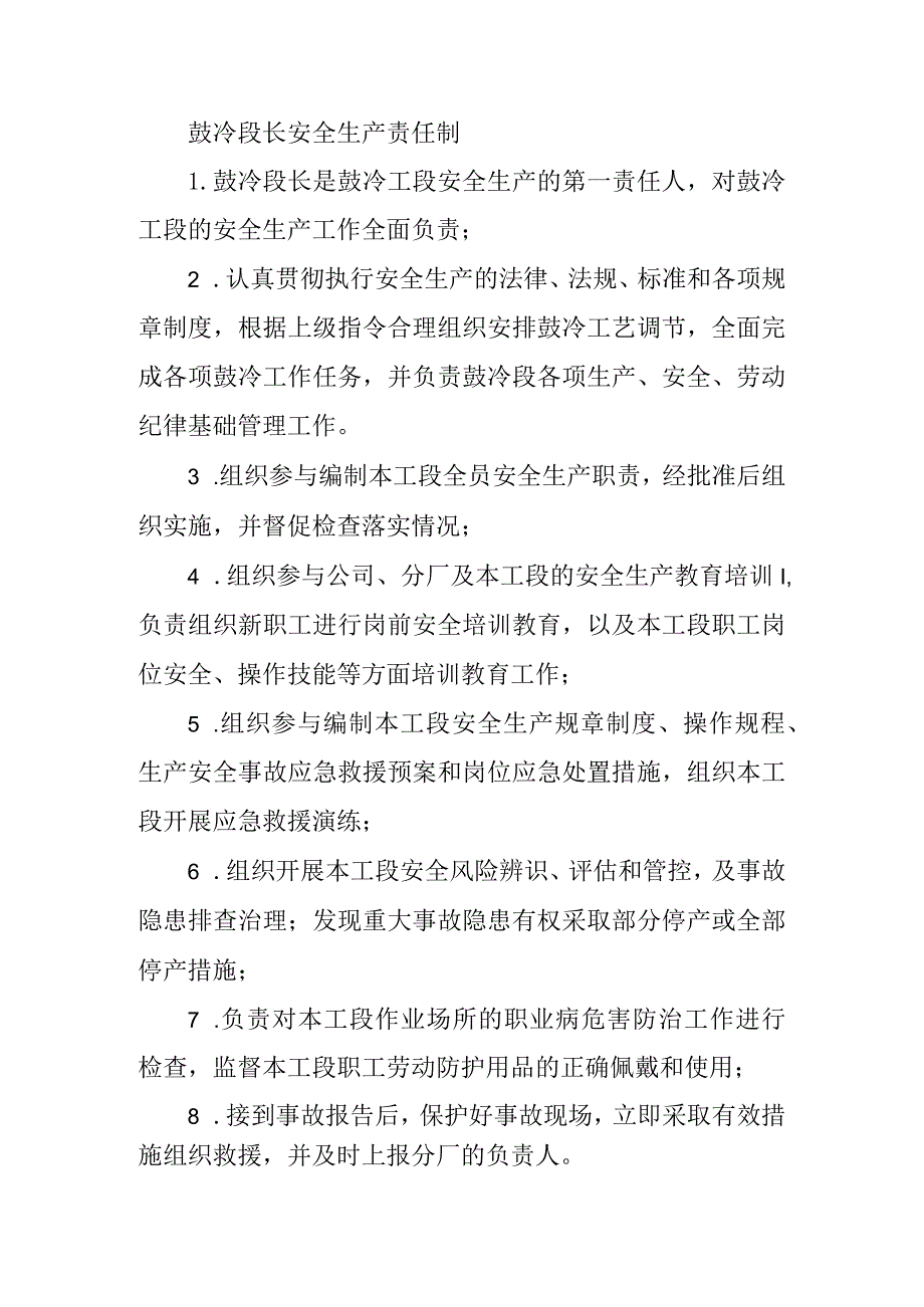 鼓冷段长安全生产职责制.docx_第1页