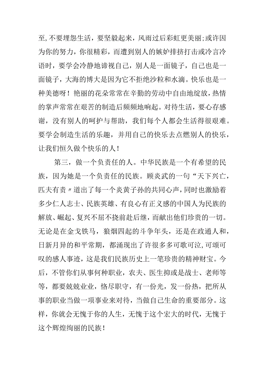 2024给老师的毕业赠言.docx_第3页