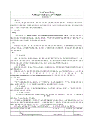 2023-2024学年北师大版（2019）必修第三册Unit8GreenLiving单元复习WritingWorkshop教案.docx