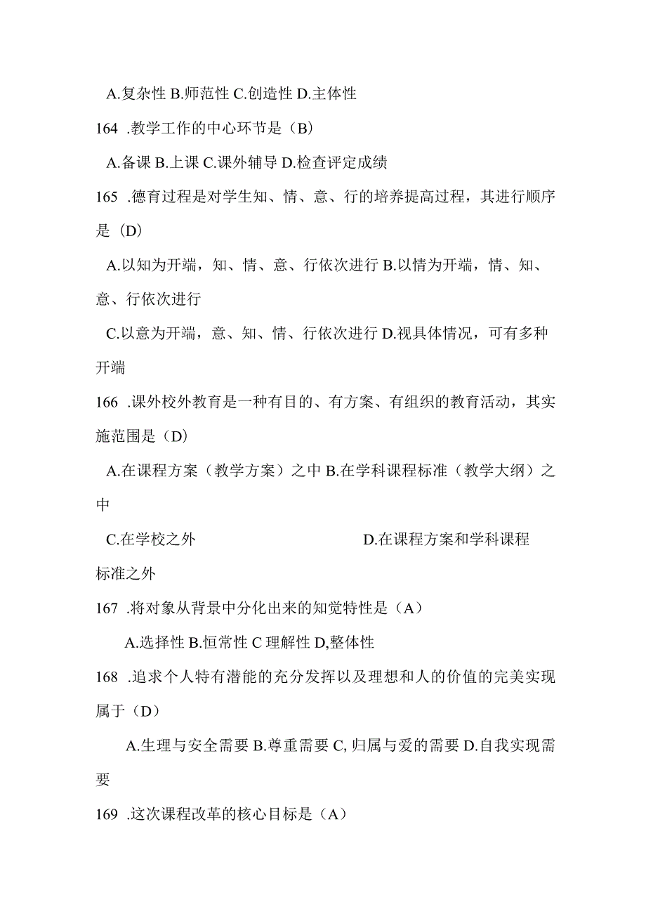 2024年教师入编考试教育公共基础知识复习题库及答案（十）.docx_第3页