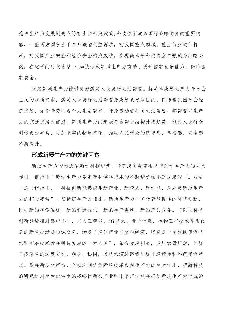 “新质生产力”研讨发言、心得体会.docx_第2页