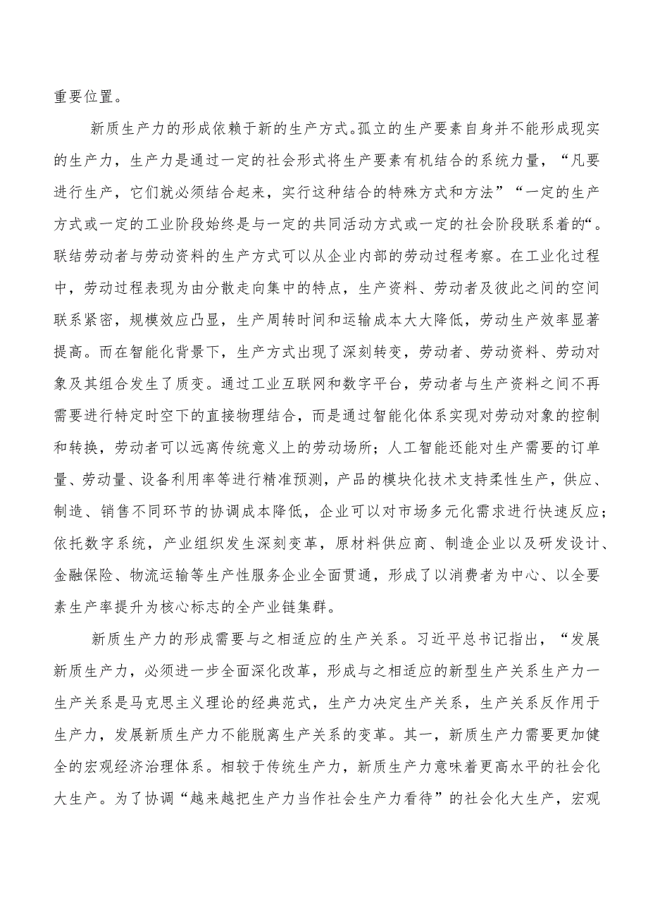 “新质生产力”研讨发言、心得体会.docx_第3页