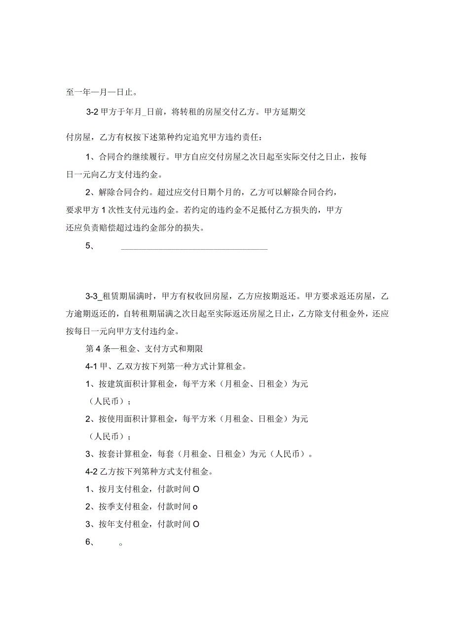 20XX年天津市房屋租赁合同范本.docx_第3页