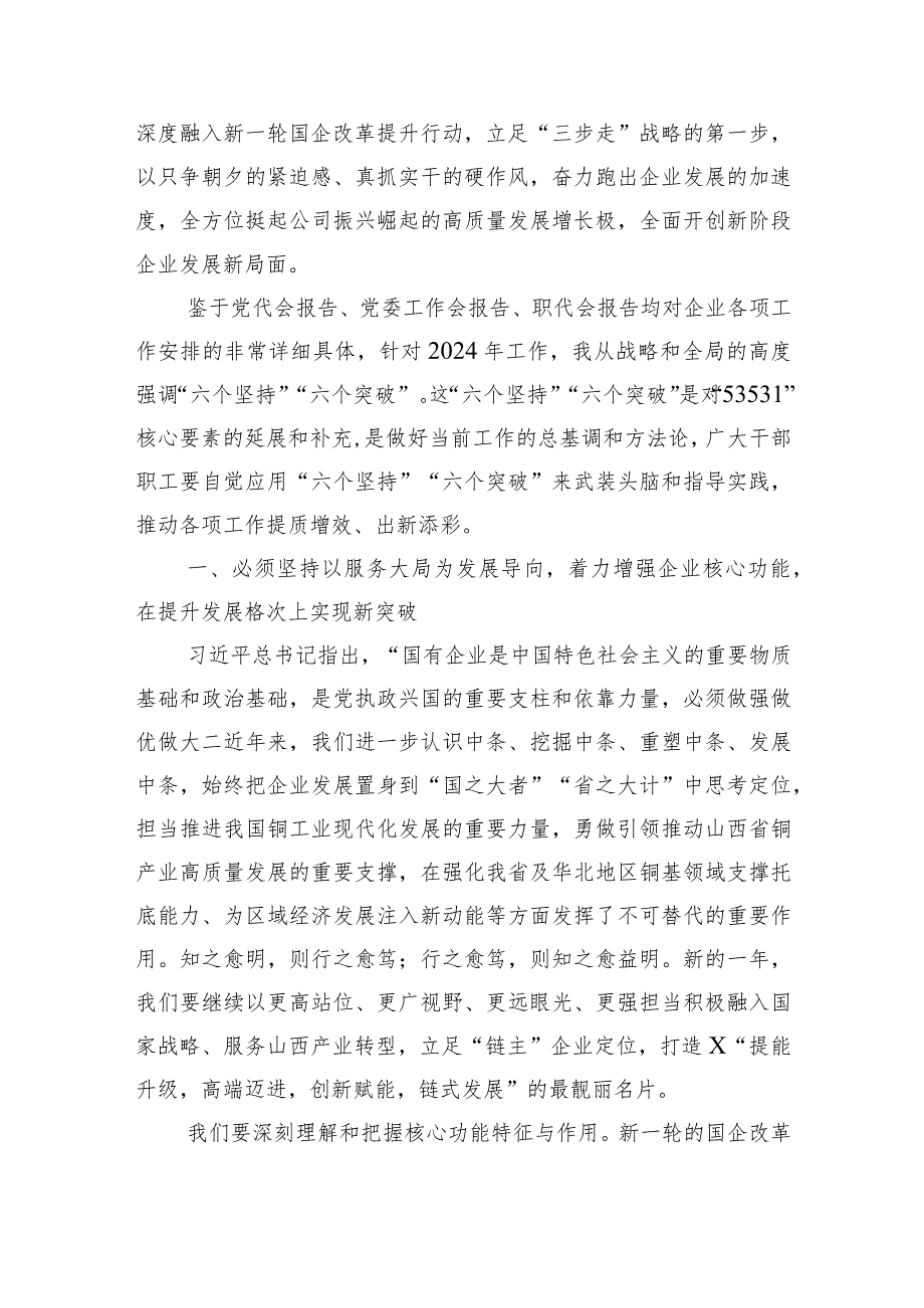 国企党委书记、董事长在2024年集团职代会上的讲话.docx_第3页