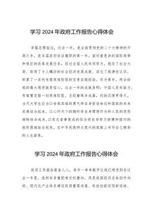 学习《2024年政府工作报告》心得体会汇编40篇.docx