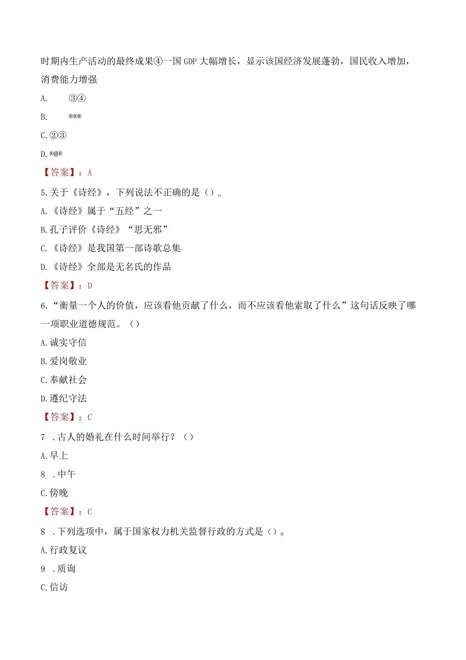 2023年安康市镇坪县招聘事业单位人员考试真题及答案.docx_第2页