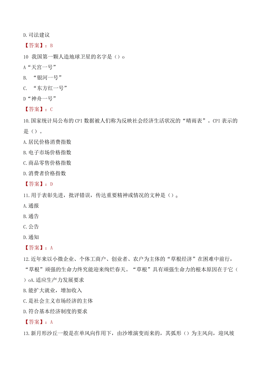 2023年安康市镇坪县招聘事业单位人员考试真题及答案.docx_第3页