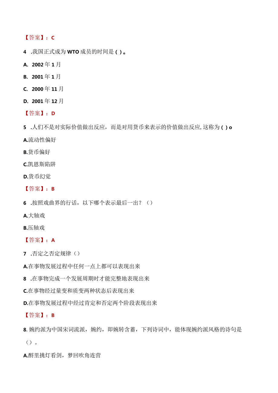 2023年辽阳市社会科学联合会招聘考试真题及答案.docx_第2页