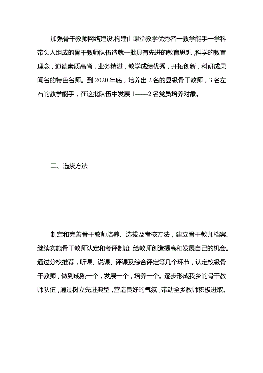 党支部教师双培养工作计划（3篇）.docx_第2页