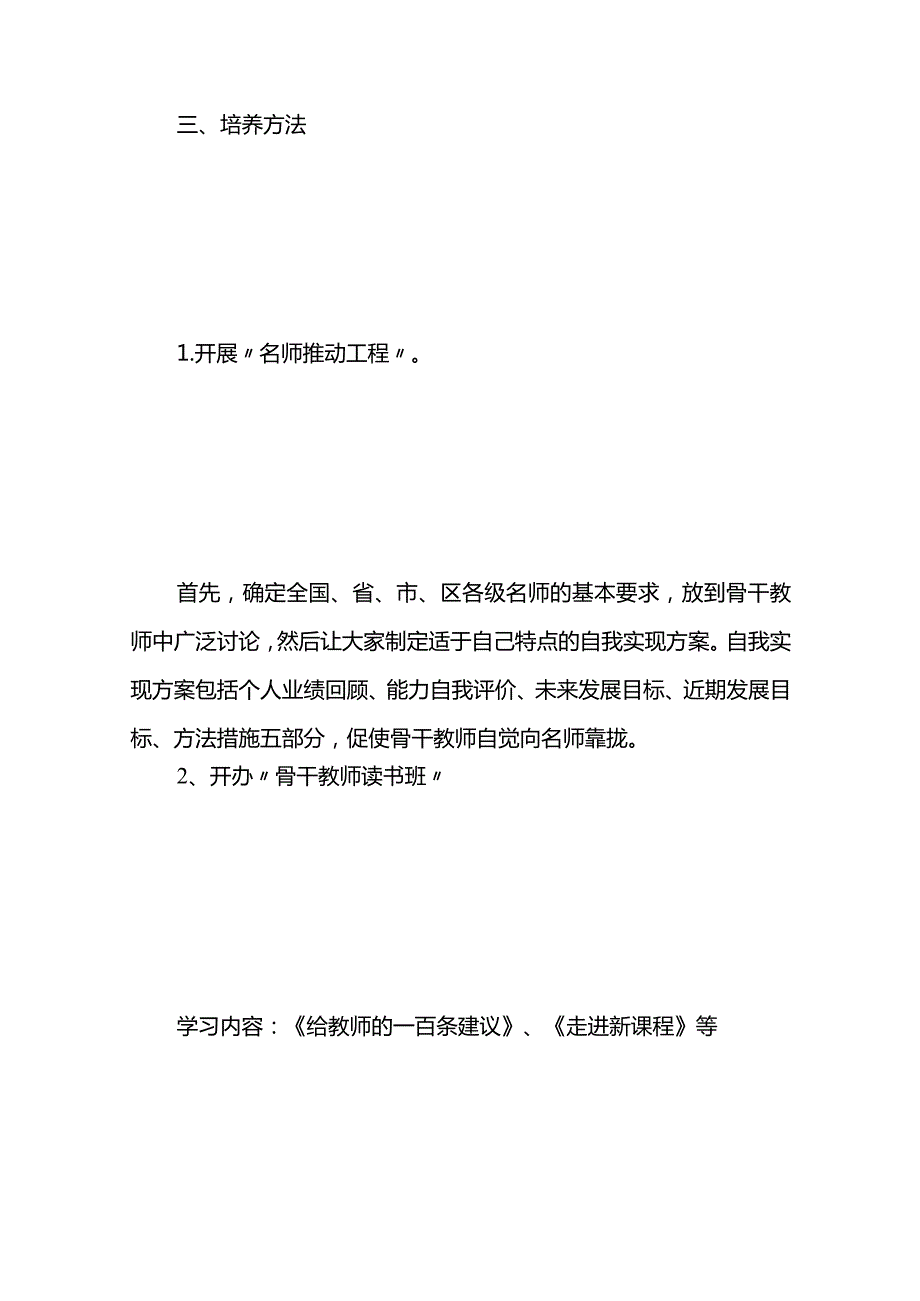 党支部教师双培养工作计划（3篇）.docx_第3页